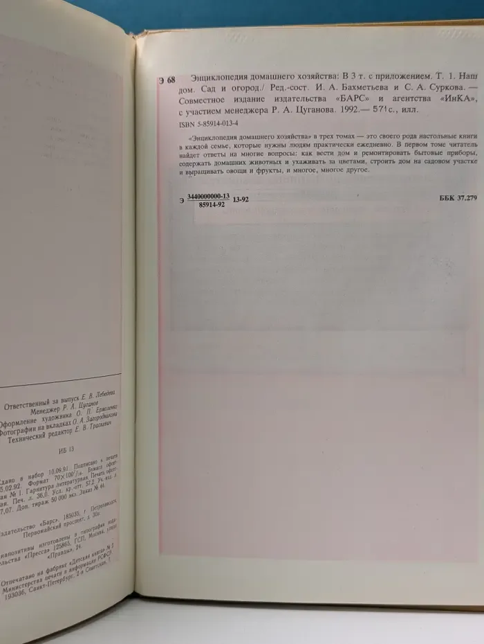 Энциклопедия домашнего хозяйства. Том 1