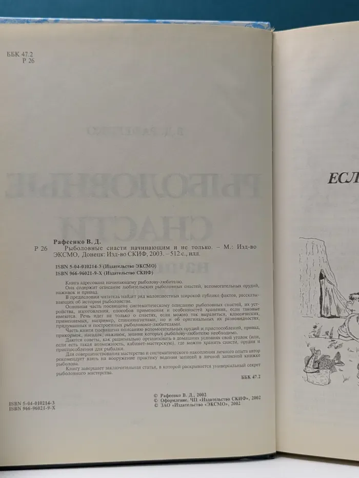 Рыболовные снасти