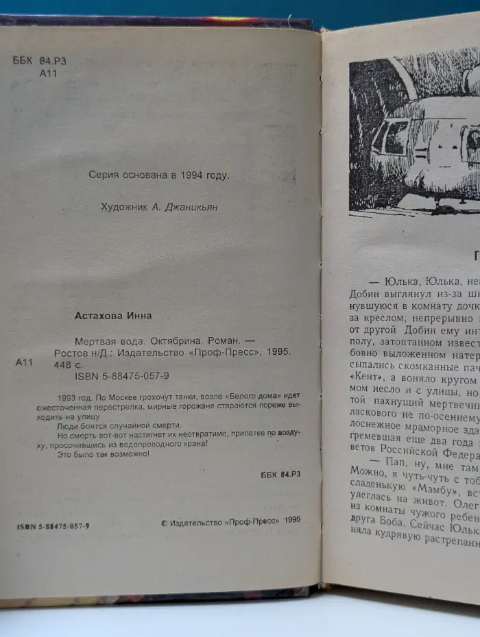 Схватка без правил. Мертвая вода