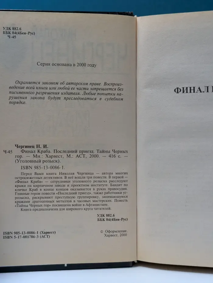 Уголовный розыск. Финал Краба. Последний приезд. Тайны Черных гор