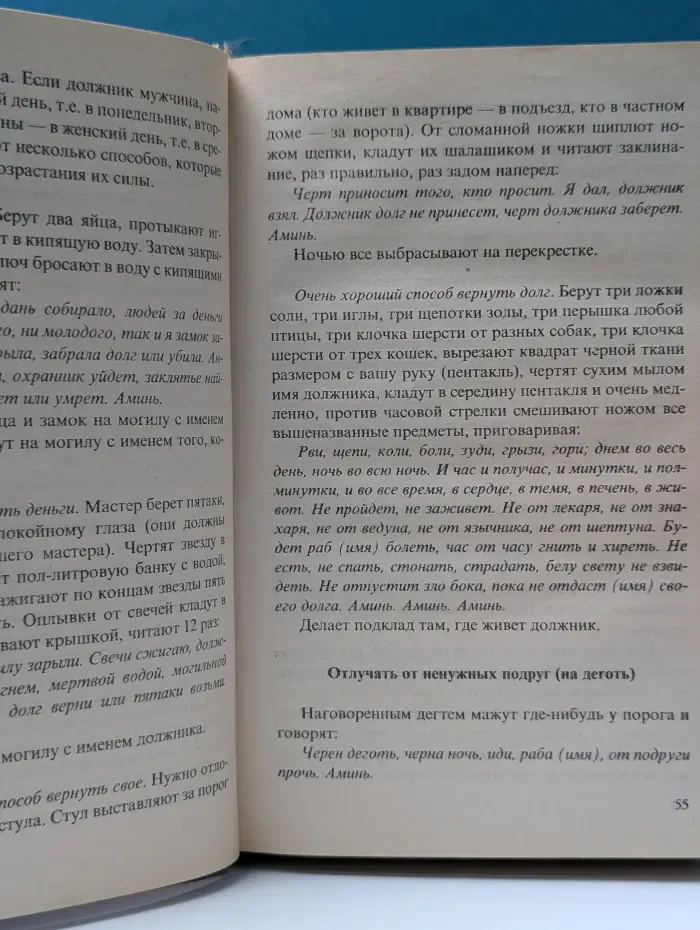 Ваша тайна. Магия-2. Заговоры на все случаи жизни