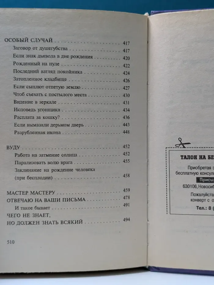 Ваша тайна. Магия-3: Заговоры на все случаи жизни