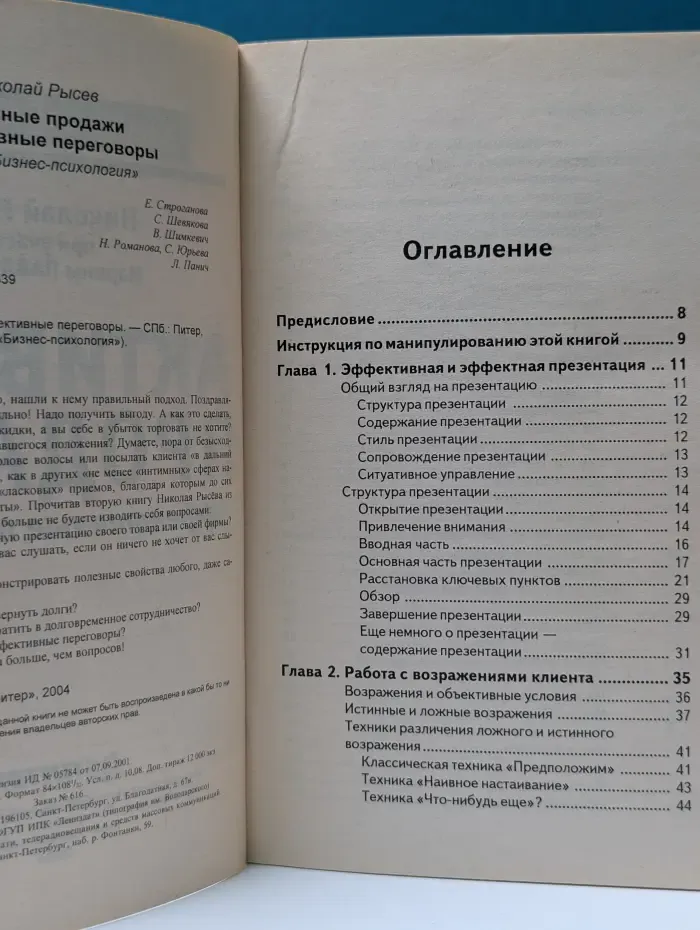 Бизнес‑психология. Активные продажи. Эффективные переговоры