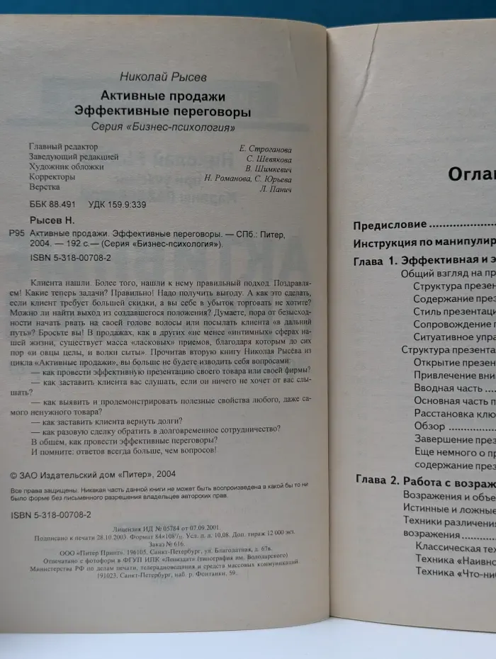 Бизнес‑психология. Активные продажи. Эффективные переговоры