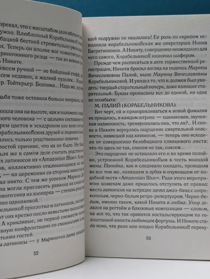 The Russian Bestseller. Любовники в заснеженном саду