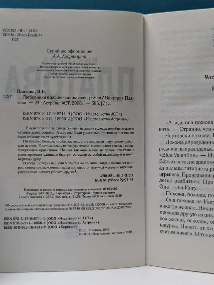 The Russian Bestseller. Любовники в заснеженном саду