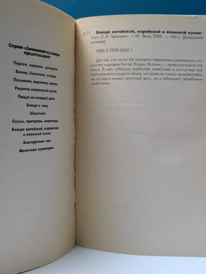 Домашний кулинар. Блюда китайской, корейской и японской кухни