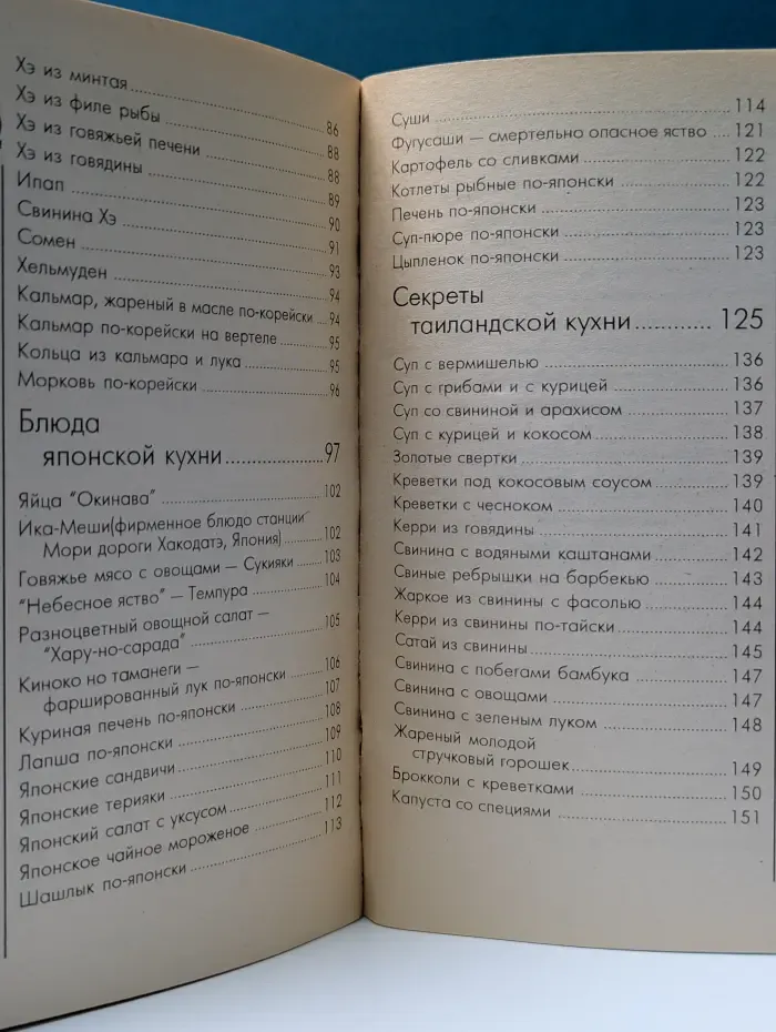 Домашний кулинар. Блюда китайской, корейской и японской кухни
