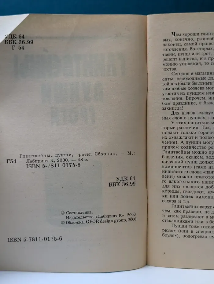 Глинтвейны, пунши, гроги