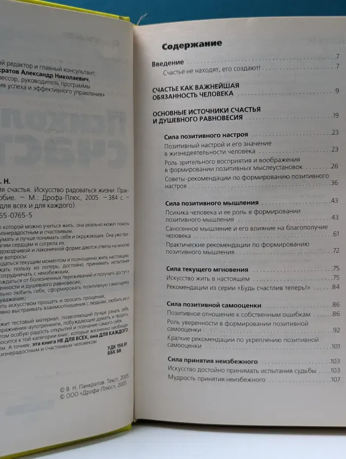 Психология для всех и для каждого. Психология счастья. Искусство радоваться жизни