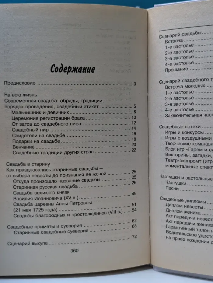 Без проблем. Новые сценарии свадебных торжеств
