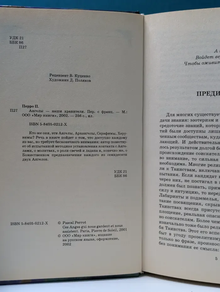 Ангелы — наши хранители