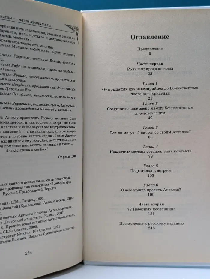 Ангелы — наши хранители