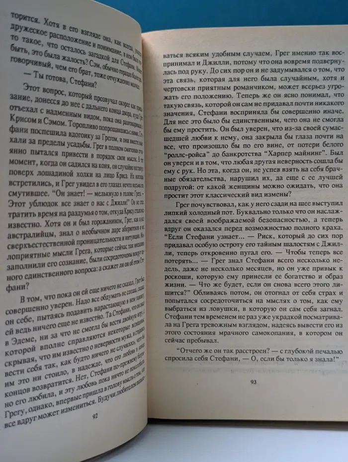 Возвращение в Эдем. Книга 1