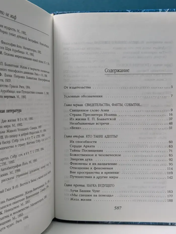 Золотой фонд эзотерики. Шамбала — это не миф