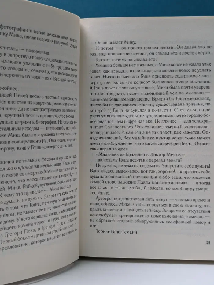 Тингль-Тангль