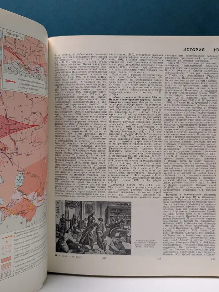 Большая Советская Энциклопедия. В 30 томах. Том 24. Книга 2. Союз Советских Социалистических Республик