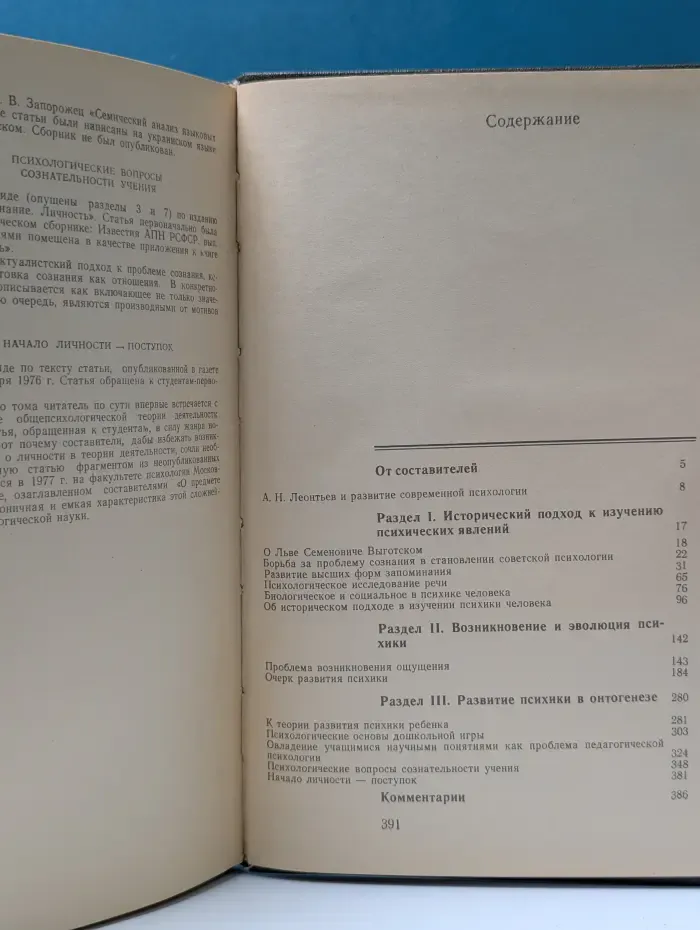 А. Н. Леонтьев. Избранные психологические произведения. В 2 томах. Том 1