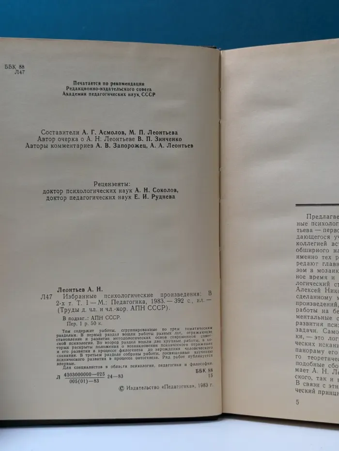 А. Н. Леонтьев. Избранные психологические произведения. В 2 томах. Том 1