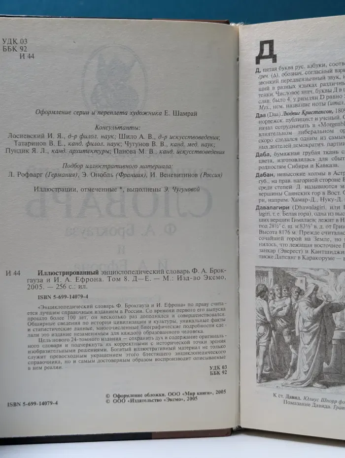 Иллюстрированный энциклопедический словарь Ф. А. Брокгауза и И. А. Ефрона. Том 8. Д—Е