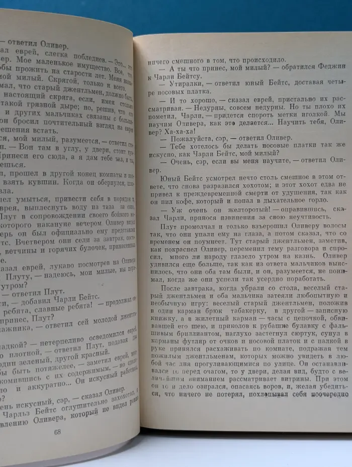Приключения Оливера Твиста