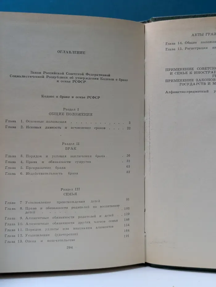 Комментарий к Кодексу о браке и семье РСФСР