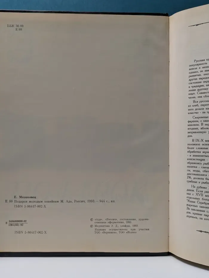 Подарок молодым хозяйкам