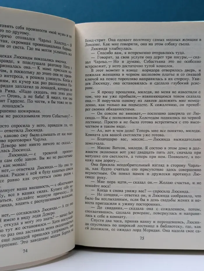 Библиотека любовного романа. Невеста для графа. Неразгаданное сердце