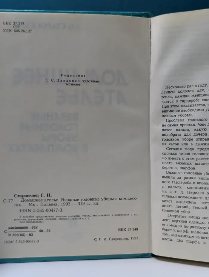 Домашнее ателье. Вязаные головные уборы в комплектах