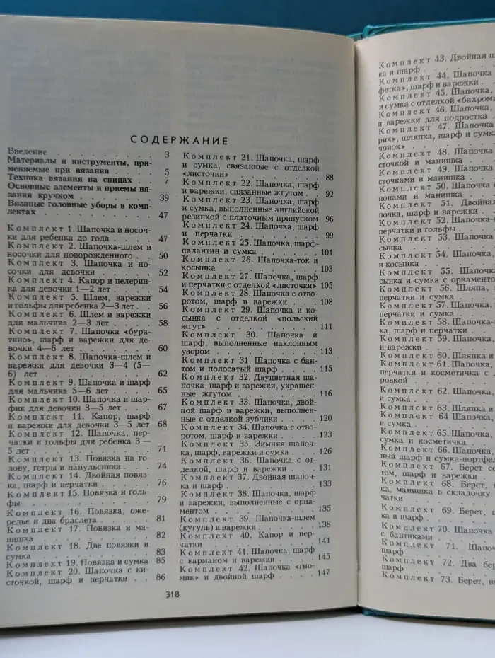 Домашнее ателье. Вязаные головные уборы в комплектах