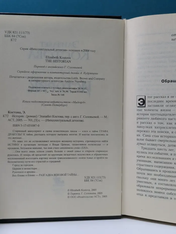 Интеллектуальный детектив. Историк