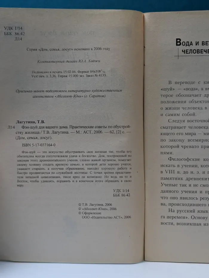 Дом, семья, досуг. Фэн-шуй для вашего дома