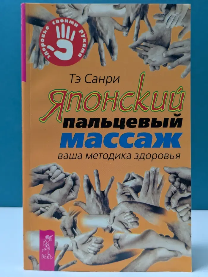 Японский пальцевый массаж: ваша методика здоровья