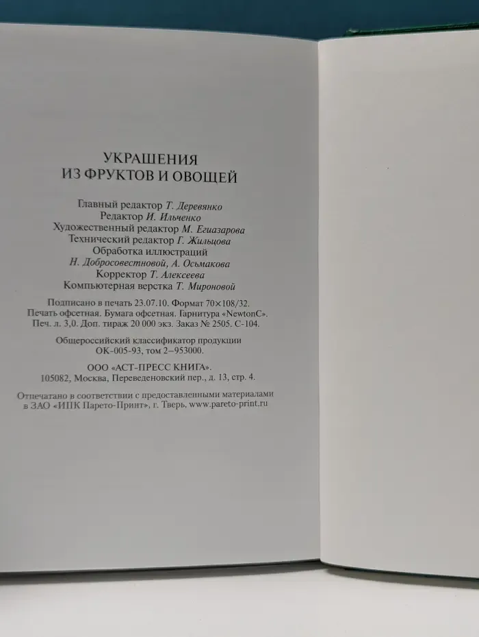 Украшения из фруктов и овощей