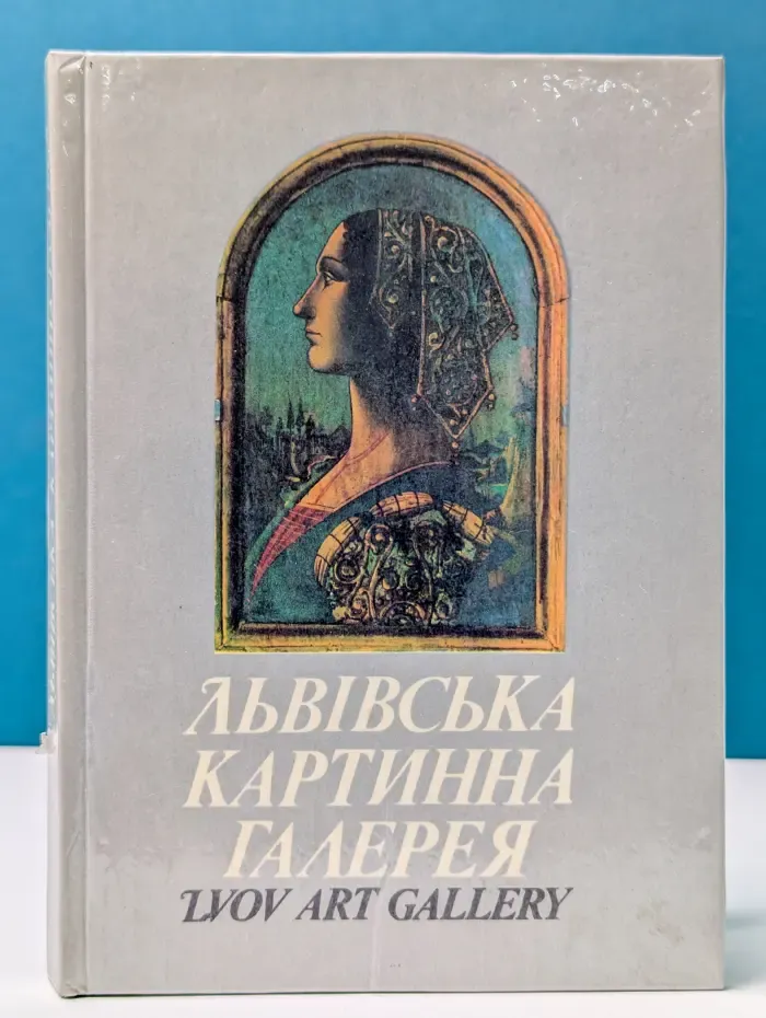 Львівська картинна галерея