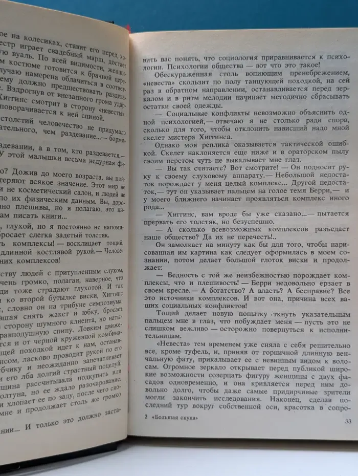Мастера современного детектива. Большая скука. Тайфуны с ласковыми именами