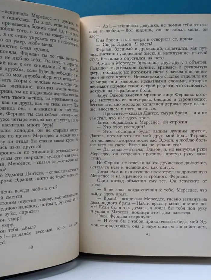 Граф Монте-Кристо. Том 1