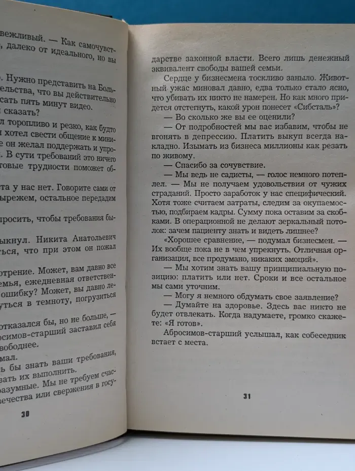 Слепой. Выстрелы в темноте