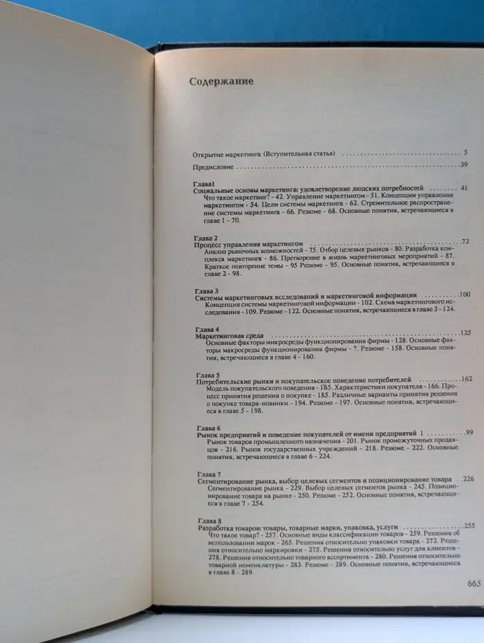 Основы маркетинга