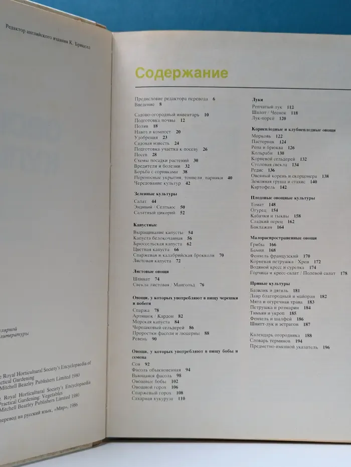 Овощные культуры