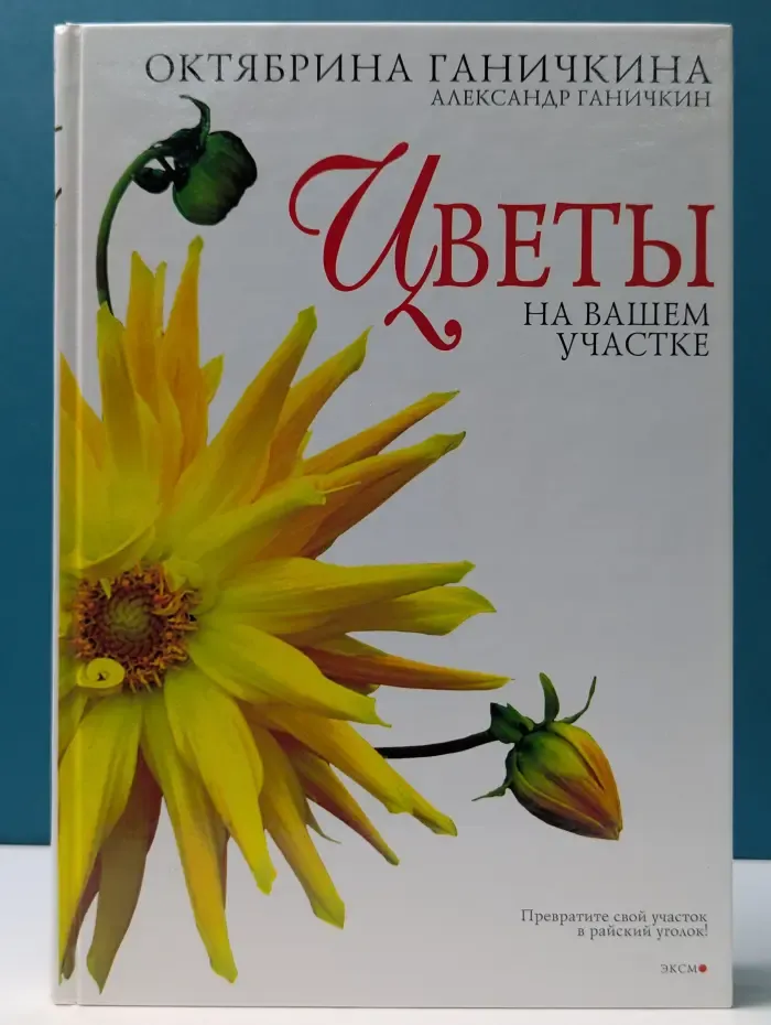 Цветы на вашем участке