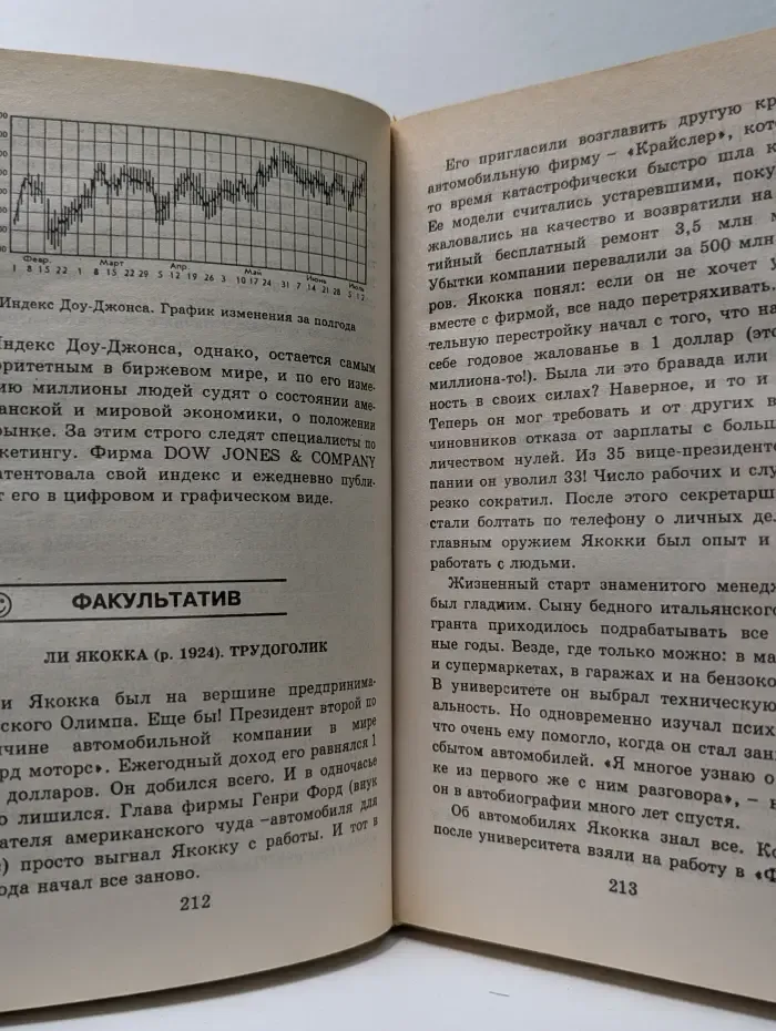 Я познаю мир. Экономика
