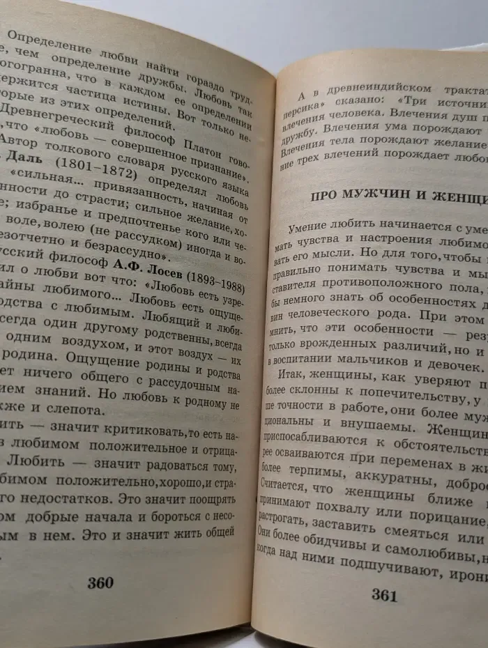 Я познаю мир. Психология