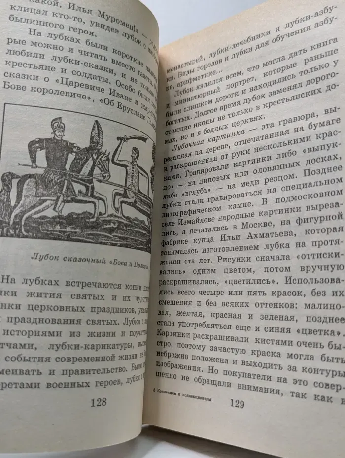 Я познаю мир. Коллекции и коллекционеры