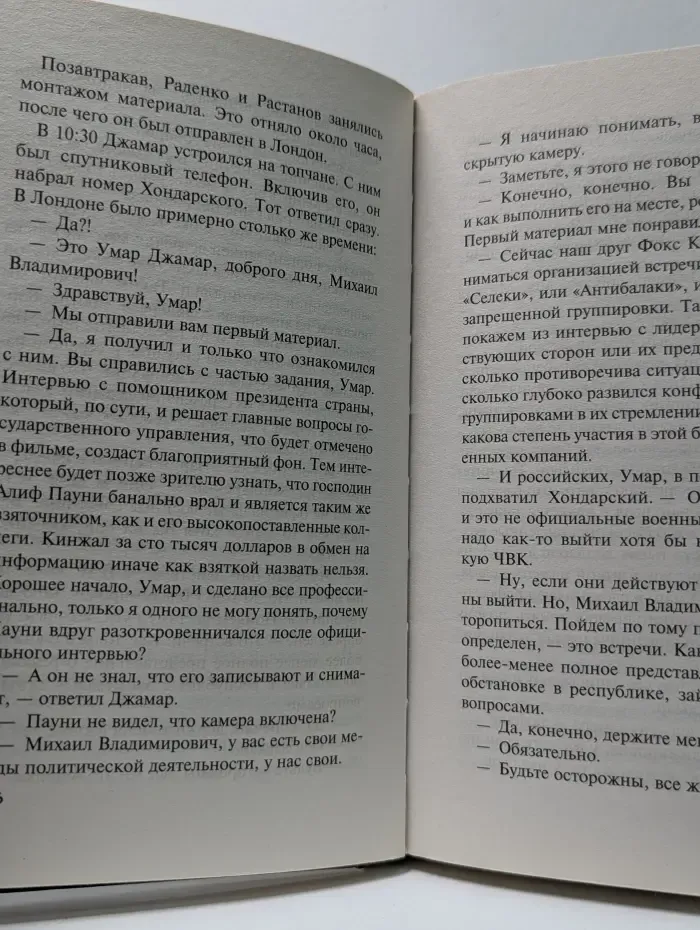 ЧВК. Африканский ритуал