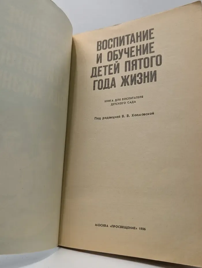Воспитание и обучение детей пятого года жизни