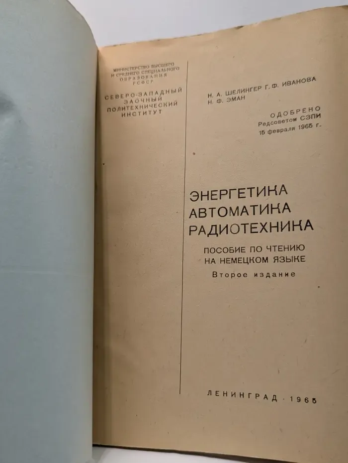 Энергетика. Автоматика. Радиотехника