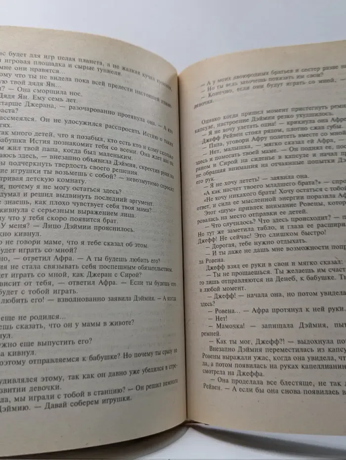 Осирис. Ровена. Дэймия