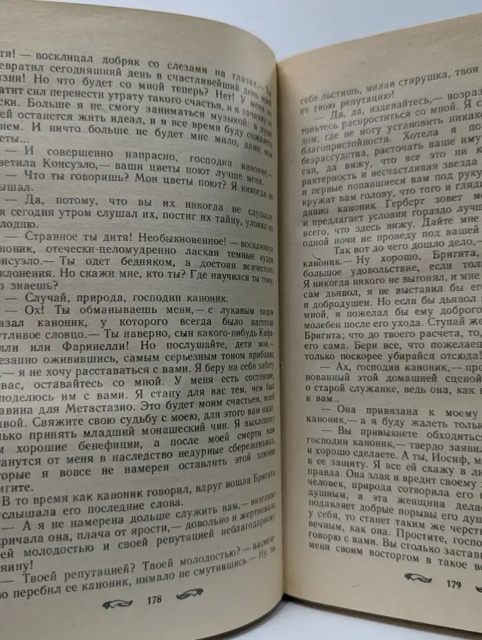 Библиотека сентиментального романа. Консуэло. В 2 книгах. Книга 2