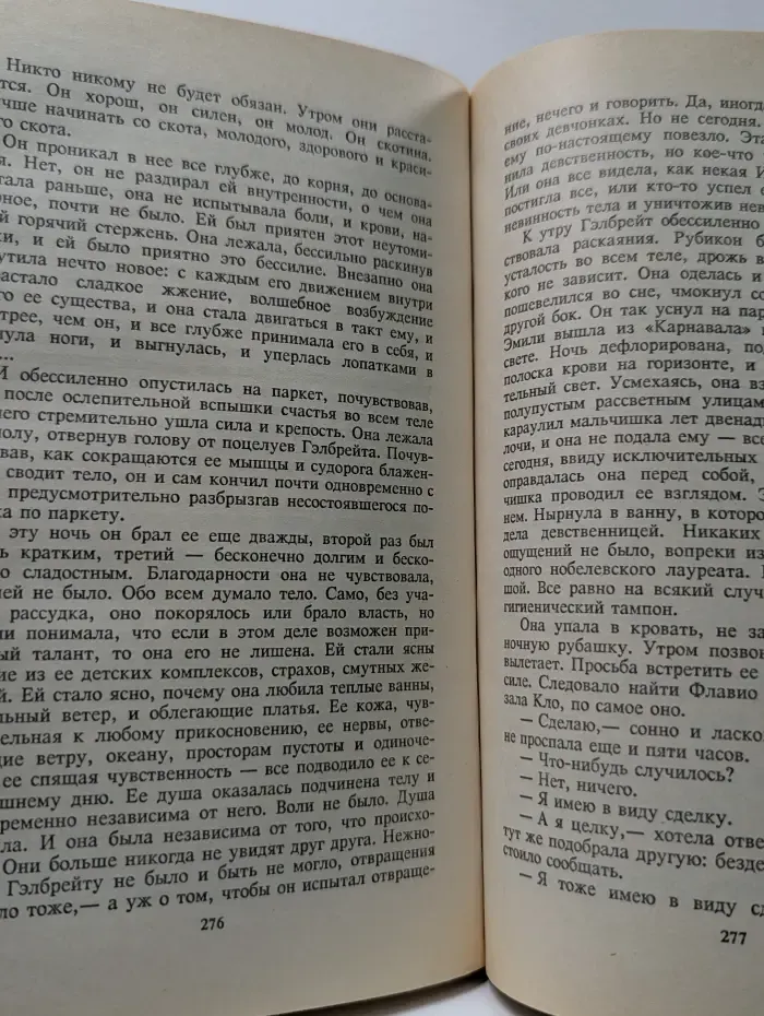 Кинороман. 9 1/2 недель. Дикая орхидея